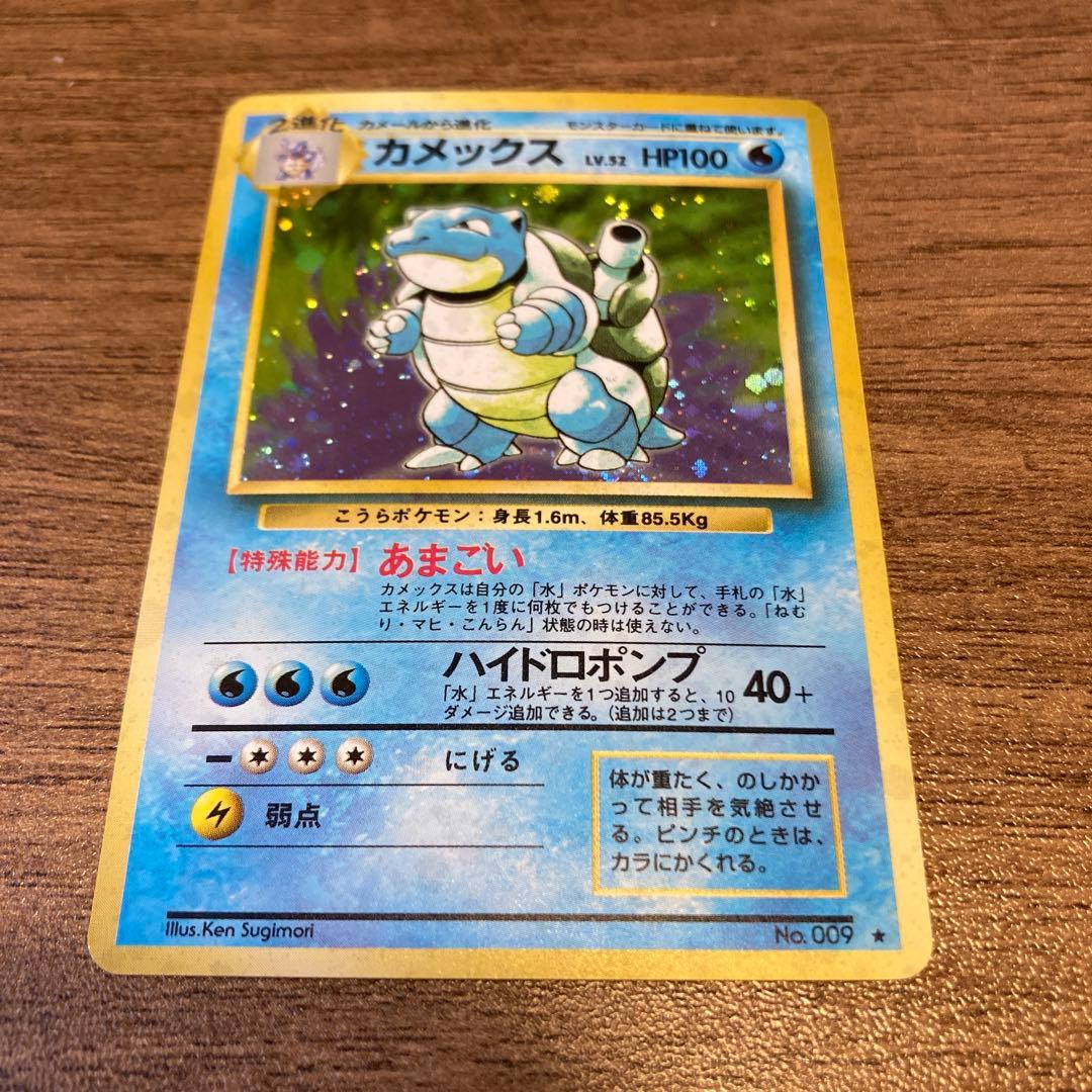 カメックス 旧裏 ポケモンカード