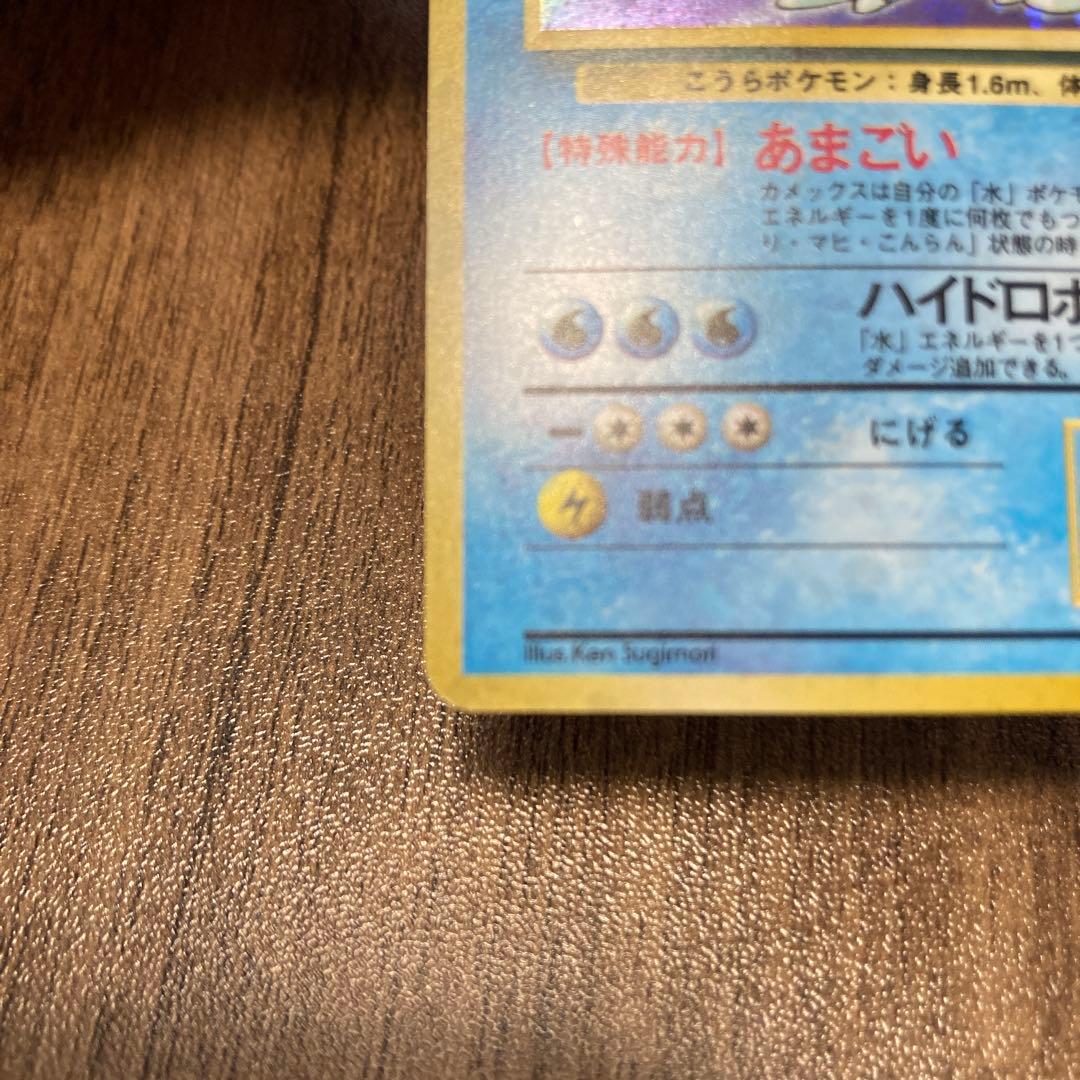 カメックス 旧裏 ポケモンカード