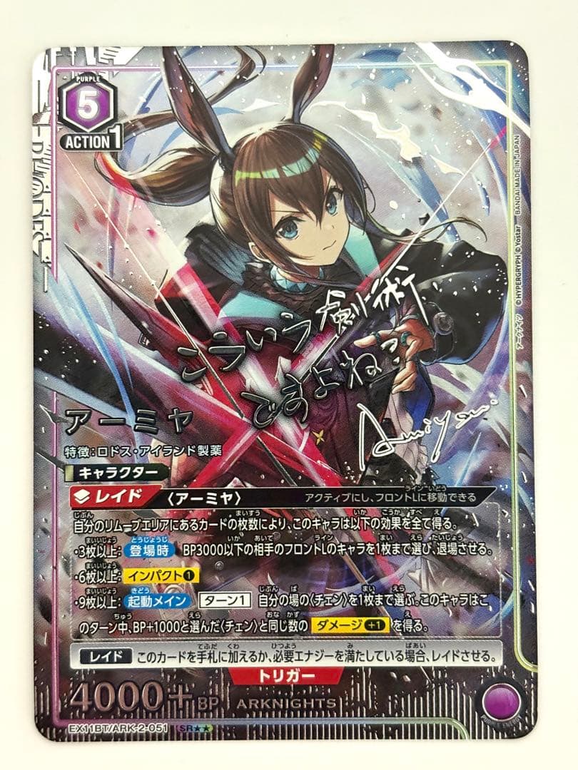 ユニオンアリーナ アーミヤ パラレル 星2 SR★★ アークナイツ Vol.2