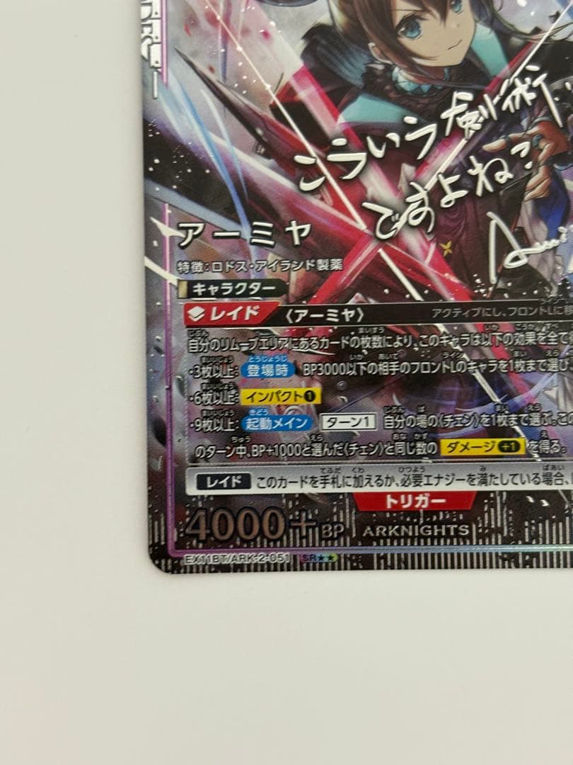 ユニオンアリーナ アーミヤ パラレル 星2 SR★★ アークナイツ Vol.2