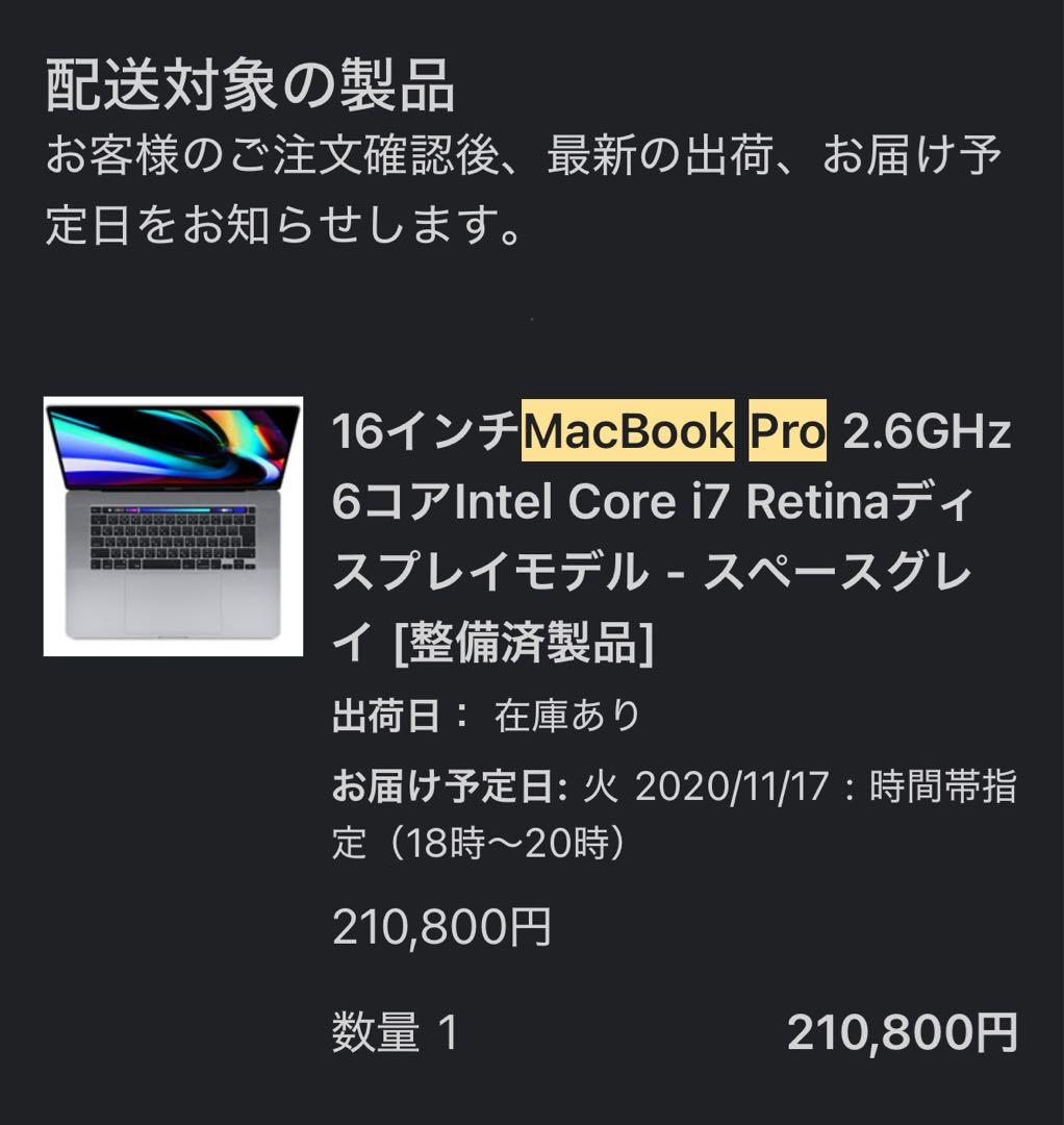 MacBookpro 2019 16インチ 16GB core i7 512GB