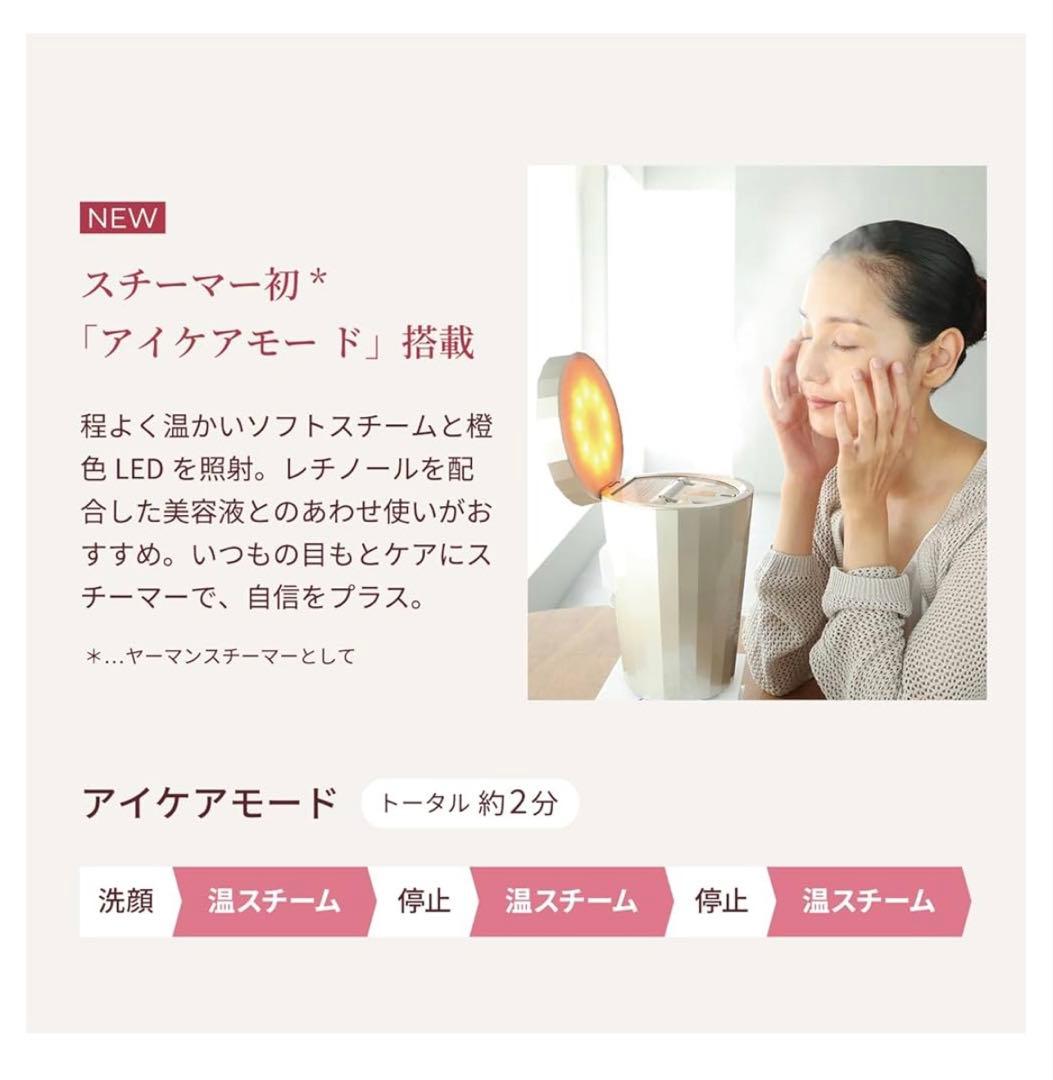 〔 美品 〕〔 送料込 〕YA-MAN スチーマー