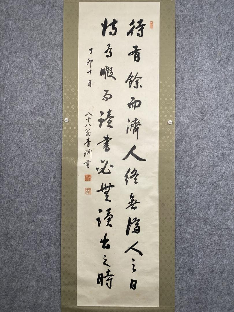 の*こ様 渋沢栄一 青淵【複製】二行書 日本資本主義の父 新一万円札 掛軸230