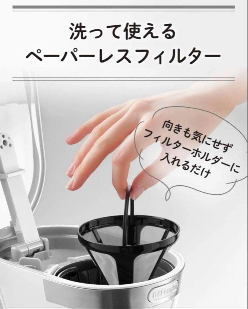 【新品未使用品】De'Longhi アロマ機能付きコーヒーメーカー　ホワイト