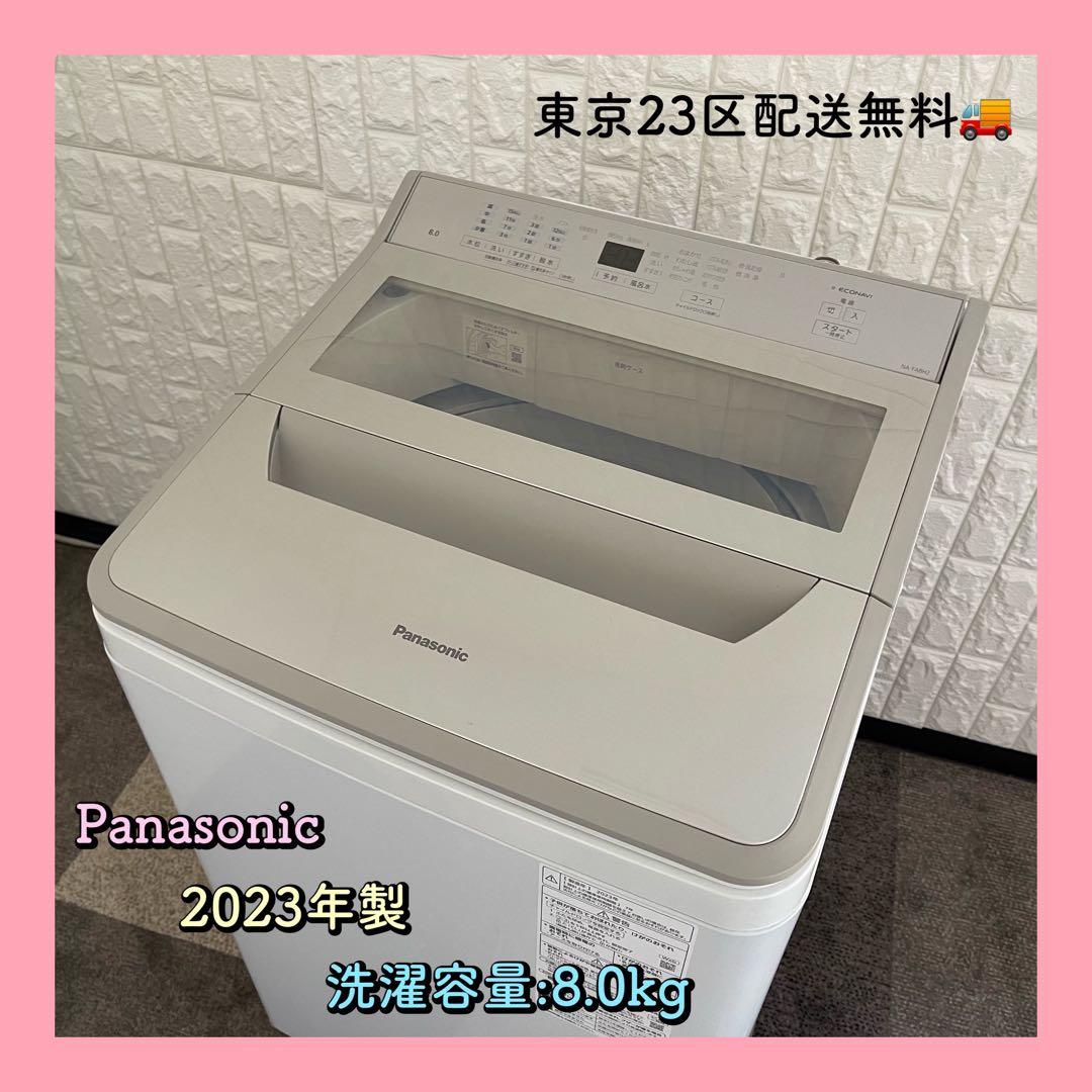 東京23区配送無料✨縦型洗濯機　パナソニック　NA-FA8H2 2023年製