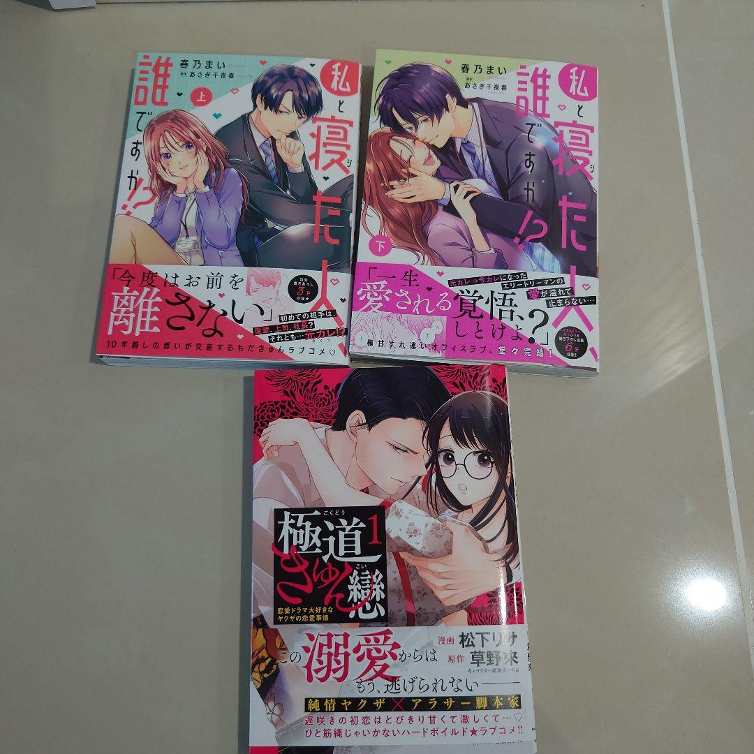 私と寝た人誰ですか!?　他