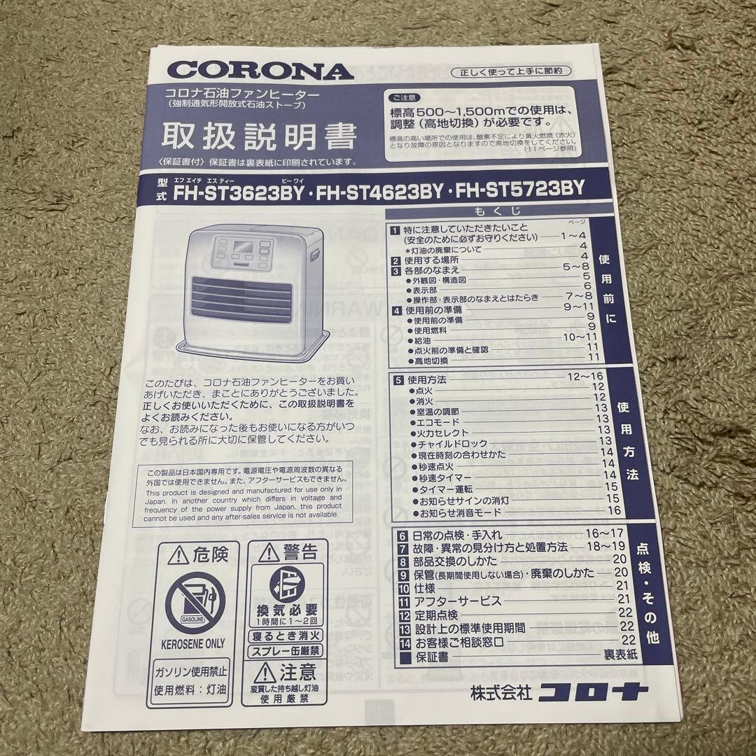 コロナ　石油ファンヒーター　FH-ST4623-BY 未使用