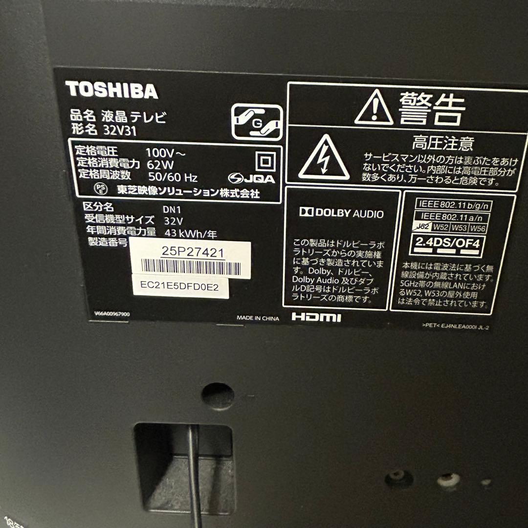 東芝 液晶テレビ 32V型 REGZA 32V31 ハイビジョン 2018年製