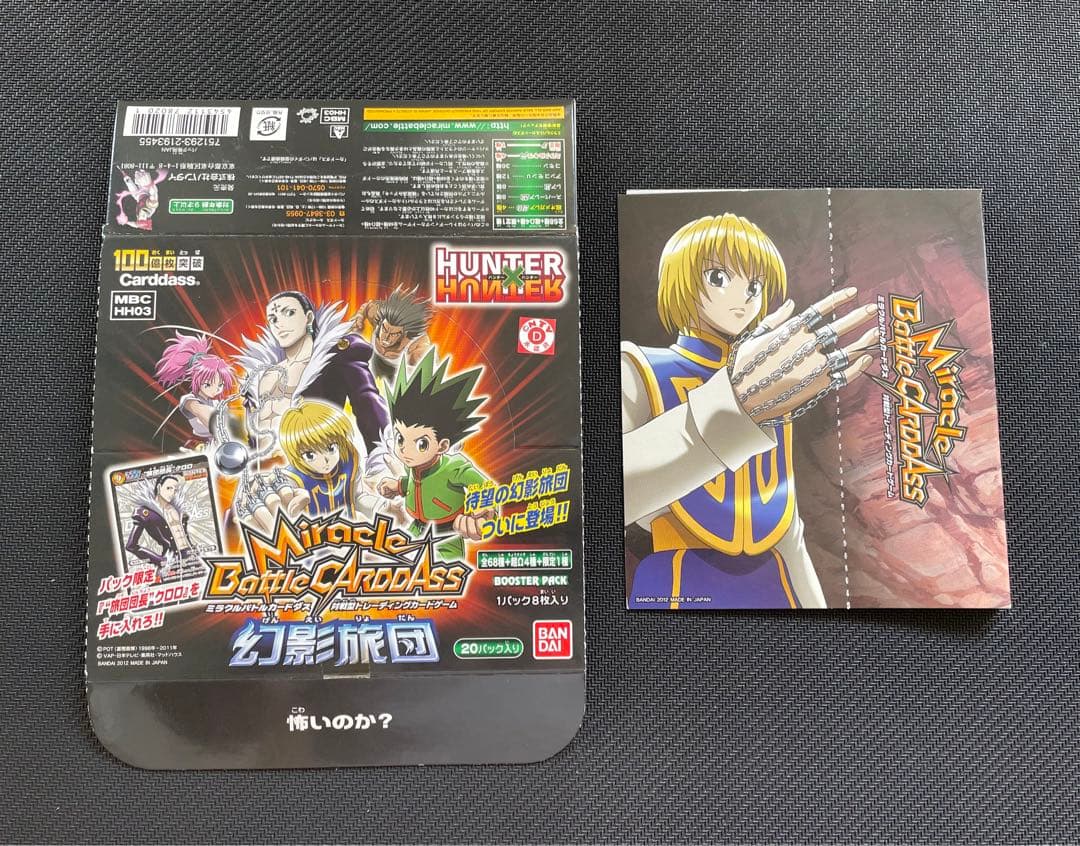 ミラバト HUNTER×HUNTER 激レア幻影旅団セット 箱2個付き