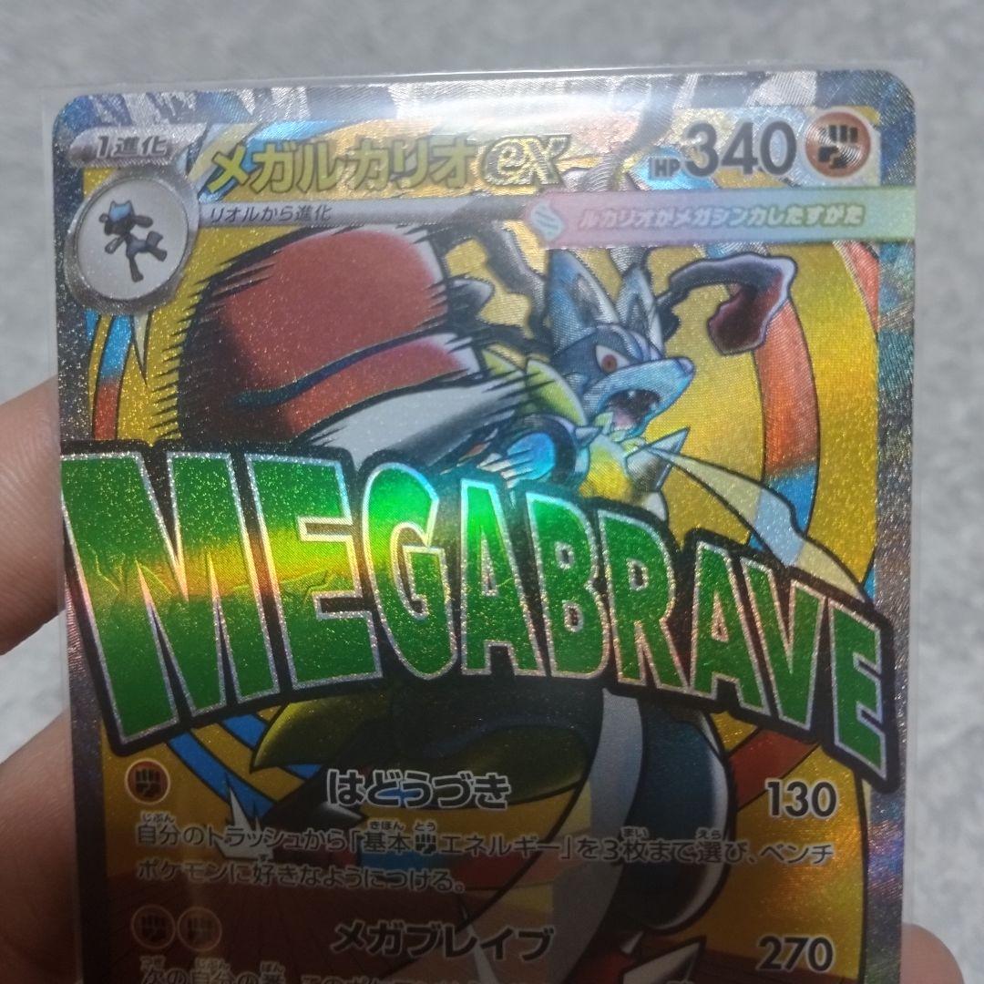 ウ*パ様 メガルカリオEX 340HP 　中国箔押しエラー