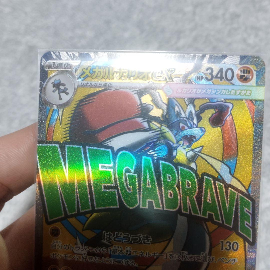 ウ*パ様 メガルカリオEX 340HP 　中国箔押しエラー