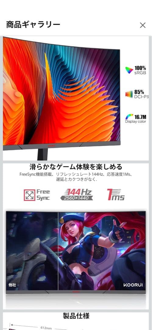 KOORUI 27E6QC 27インチ ゲーミングモニター