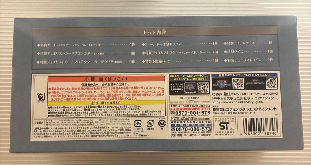 遊戯王OCG デラックスデュエルセット　エクソシスター