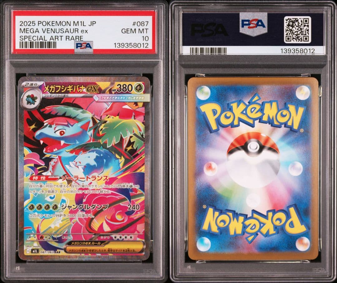 4連番【PSA10】メガフシギバナex SAR 087/063メガブレイブ