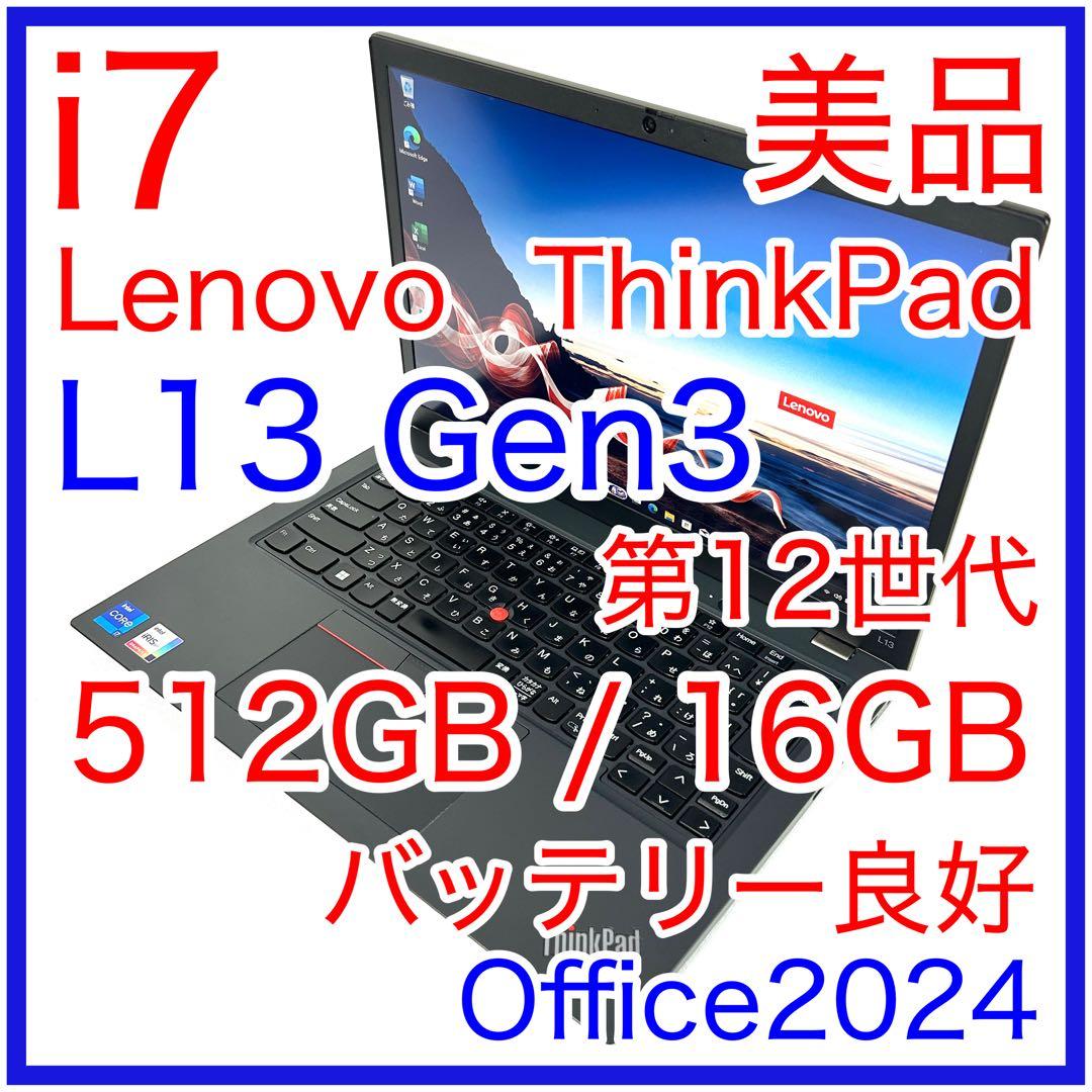 Windowsノート本体 Lenovo ThinkPad L13 Gen3 i7 512GB 16GB