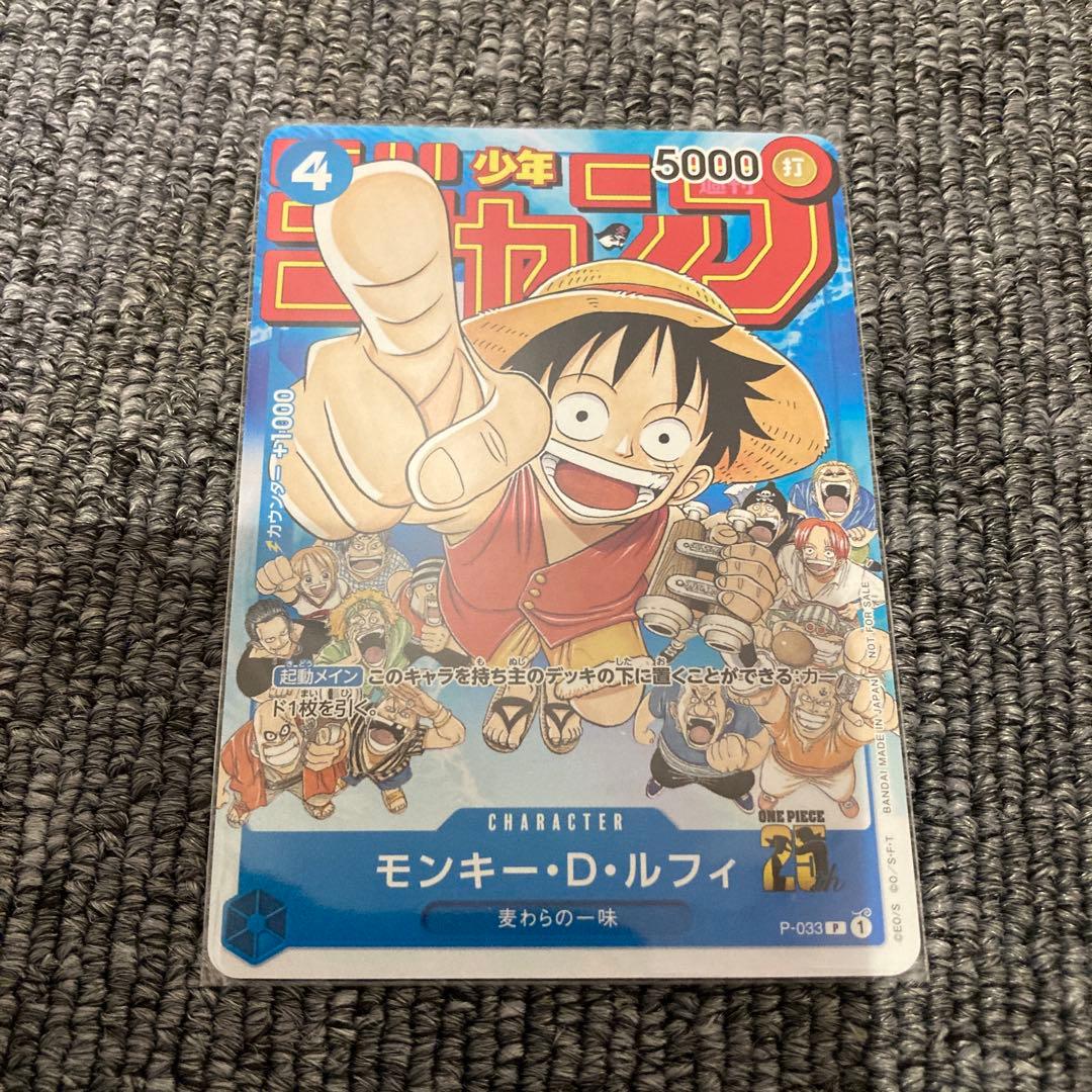ワンピースカード　ジャンプ　応募者全員サービス　プロモ