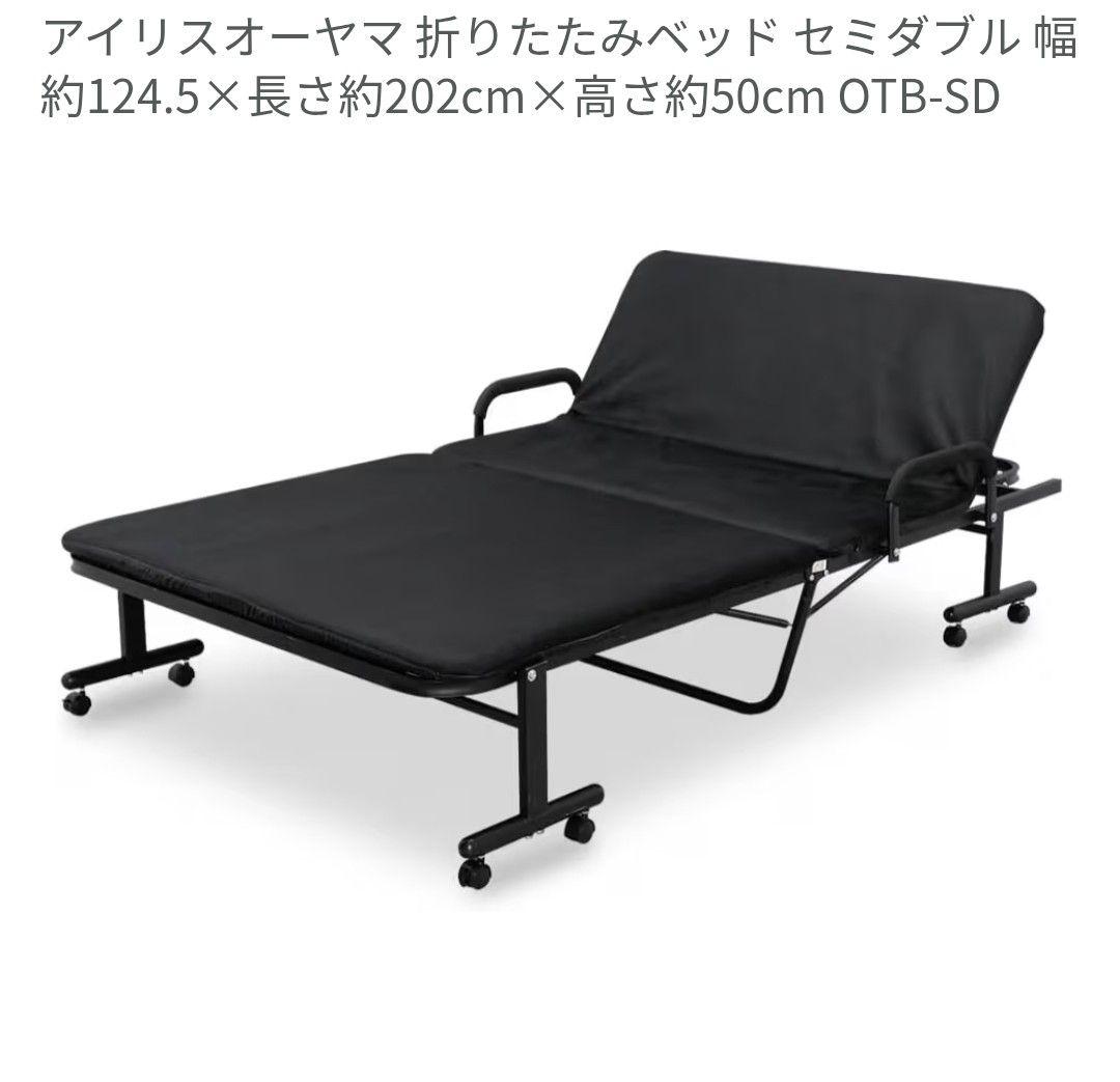 折りたたみセミダブルベッド OTB-SD sasa6024