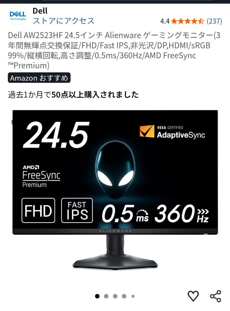 Dell AW2523HF ALIENWAREゲーミングモニター