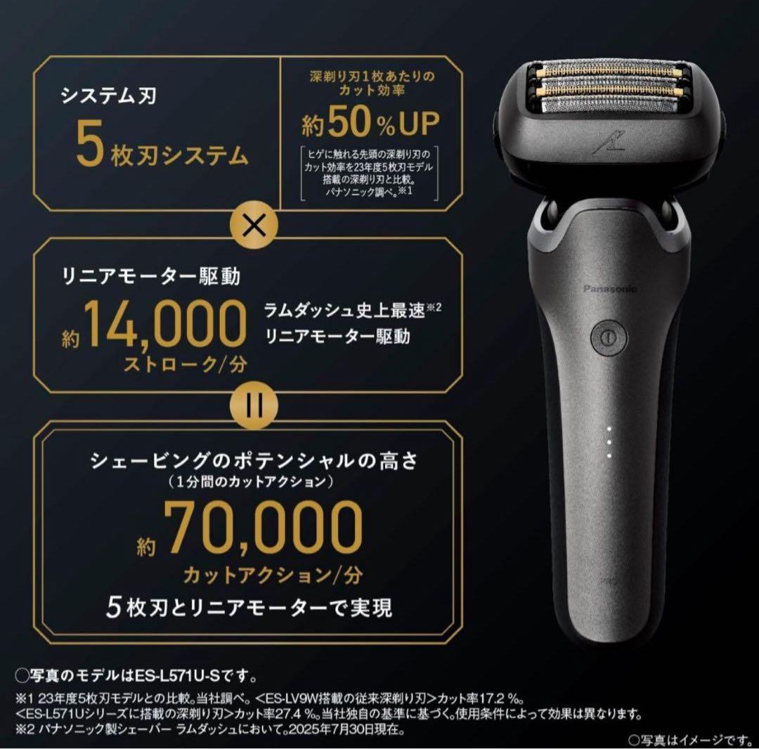 未開封！パナソニック ラムダッシュ PRO 5枚刃ES-L571U-S