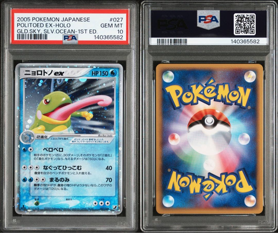 【PSA10】世界に82枚 ニョロトノex　ホロ　金の空、銀の海　1ED