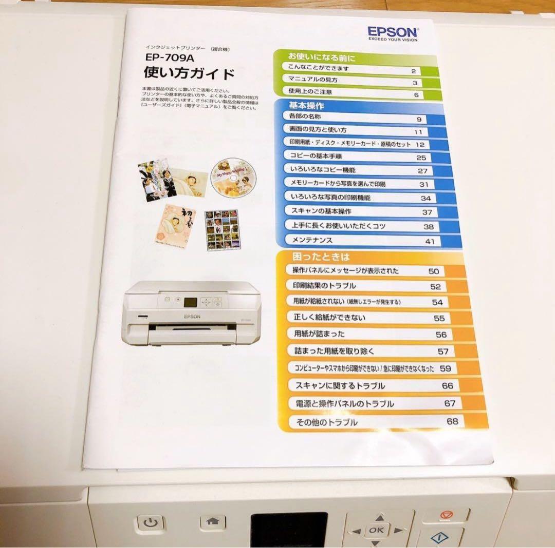 EPSON エプソン インクジェットプリンター EP-709A ジャンク品