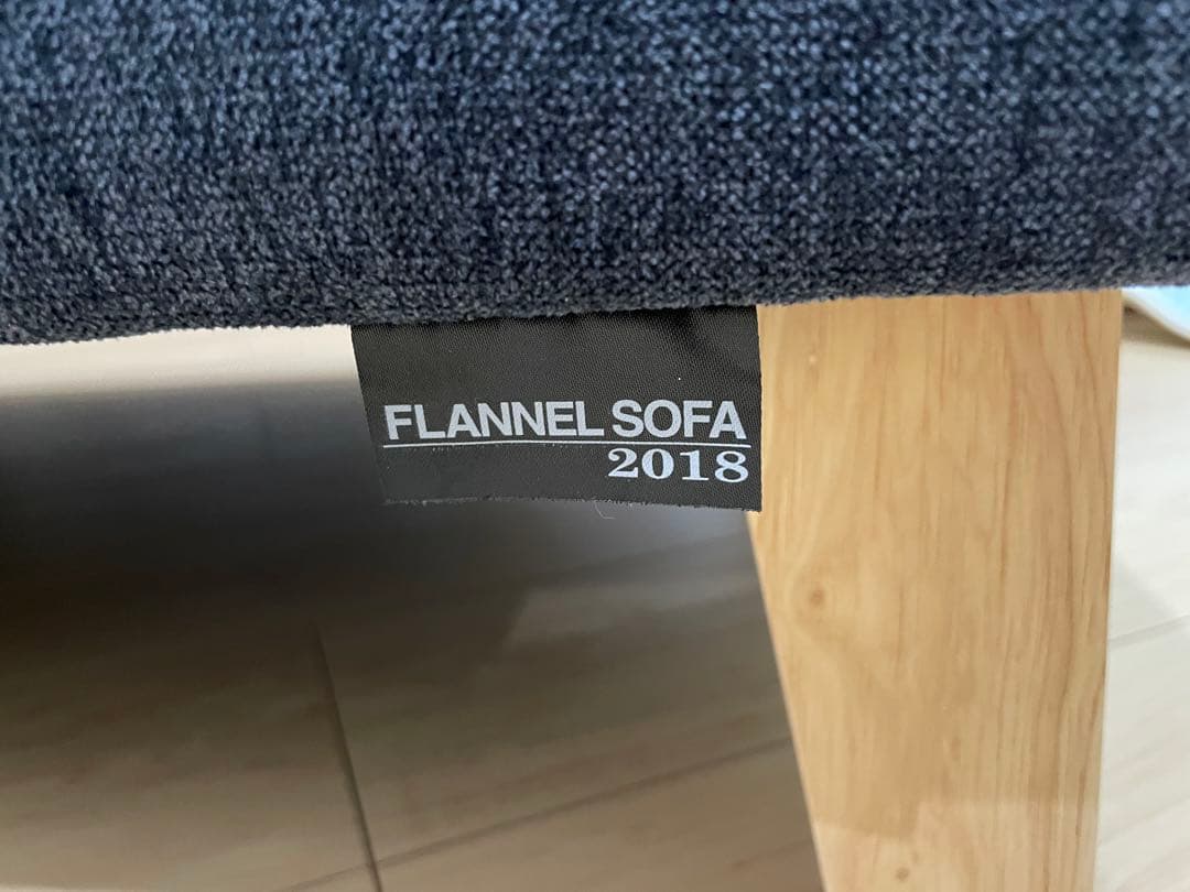 【値下げ交渉歓迎】フランネルソファ　PIVO 2.5人掛け