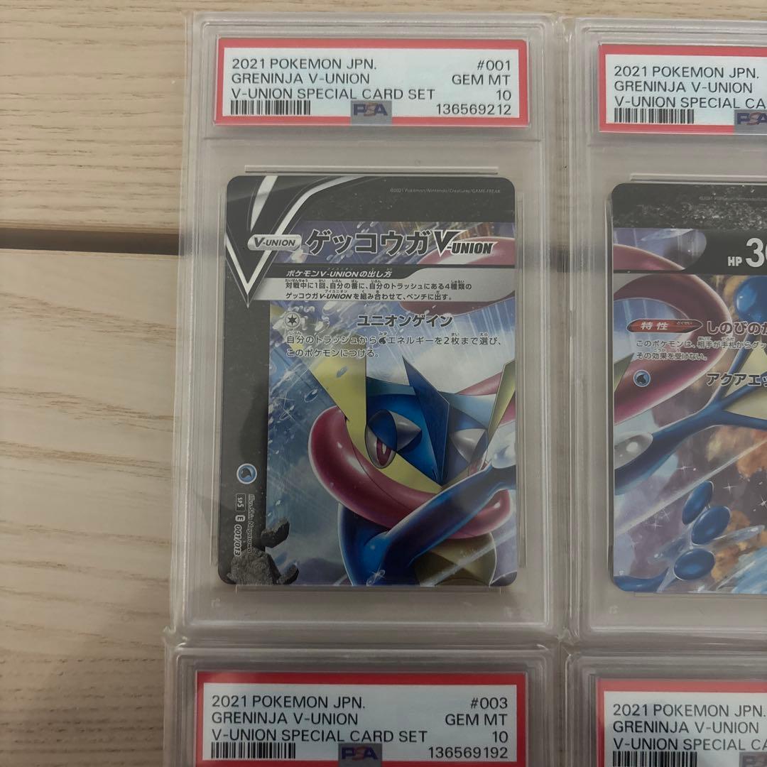 ゲッコウガV-UNION PSA10
