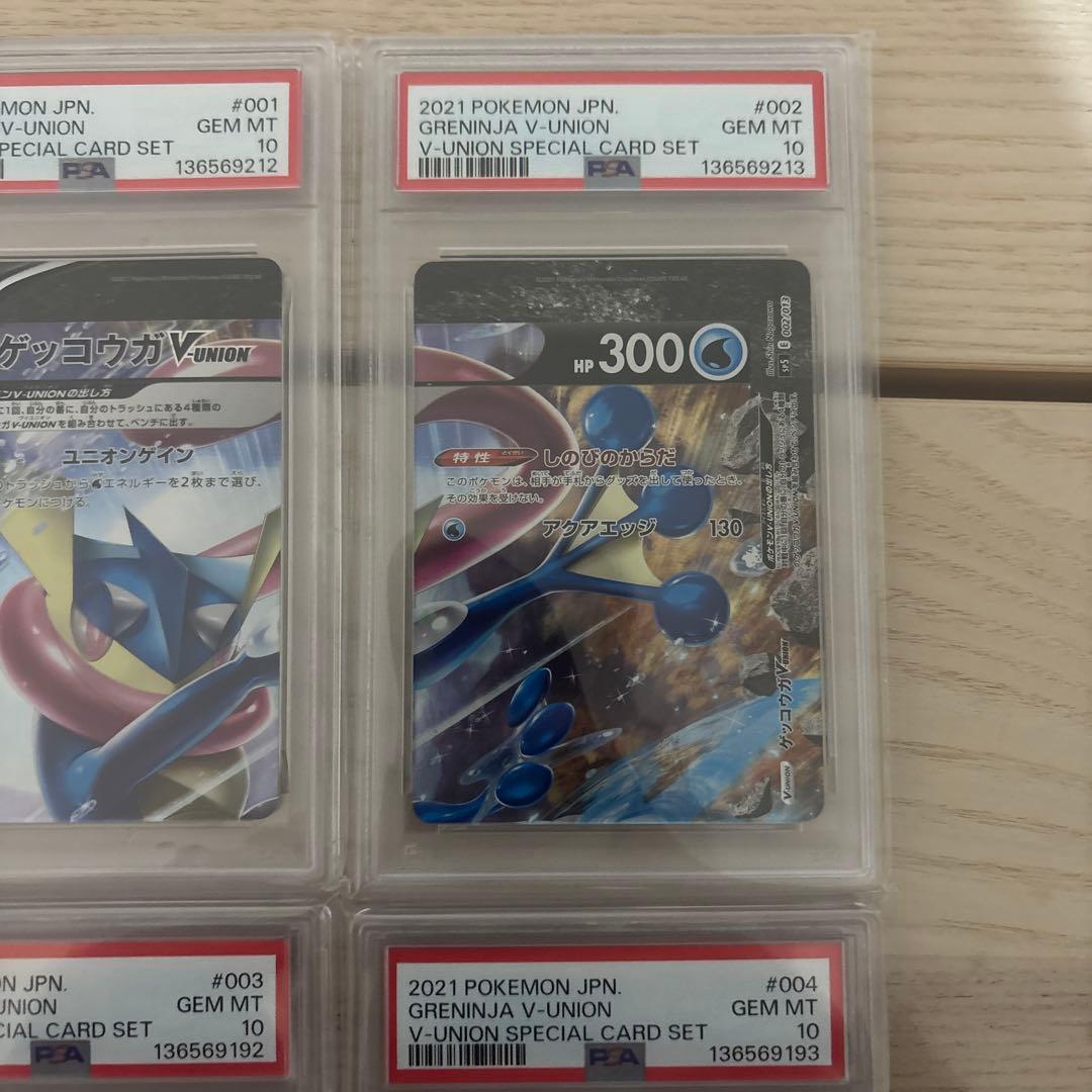 ゲッコウガV-UNION PSA10