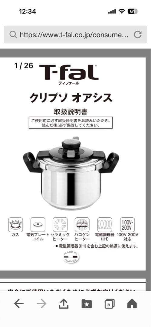 T-Fal 圧力鍋　6ℓ クリプソ　オアシス
