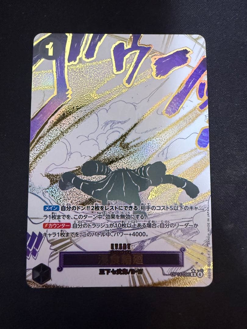 浸食輪廻　グラウンド・デス　パラレル