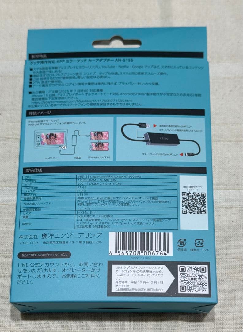 KEIYO APPミラータッチカーアダプター AN-S155