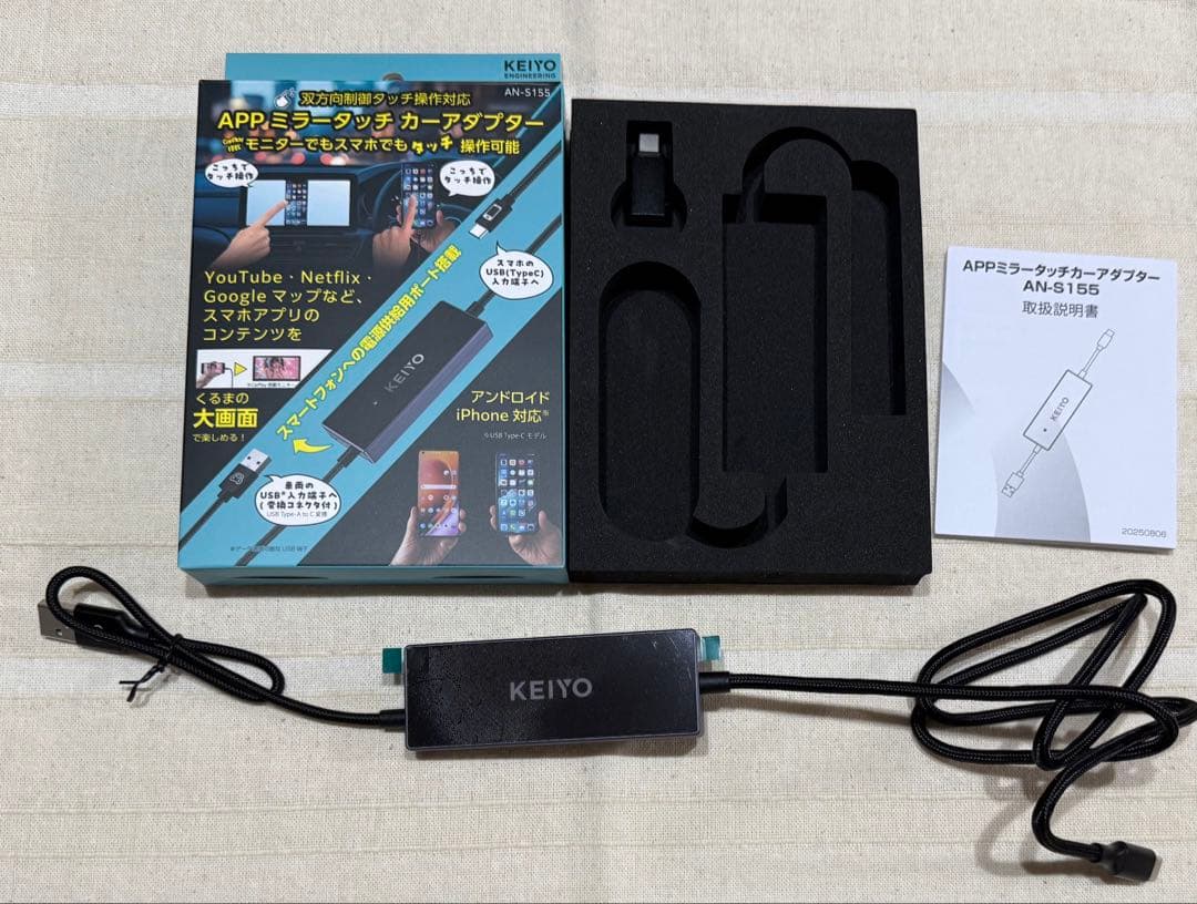 KEIYO APPミラータッチカーアダプター AN-S155
