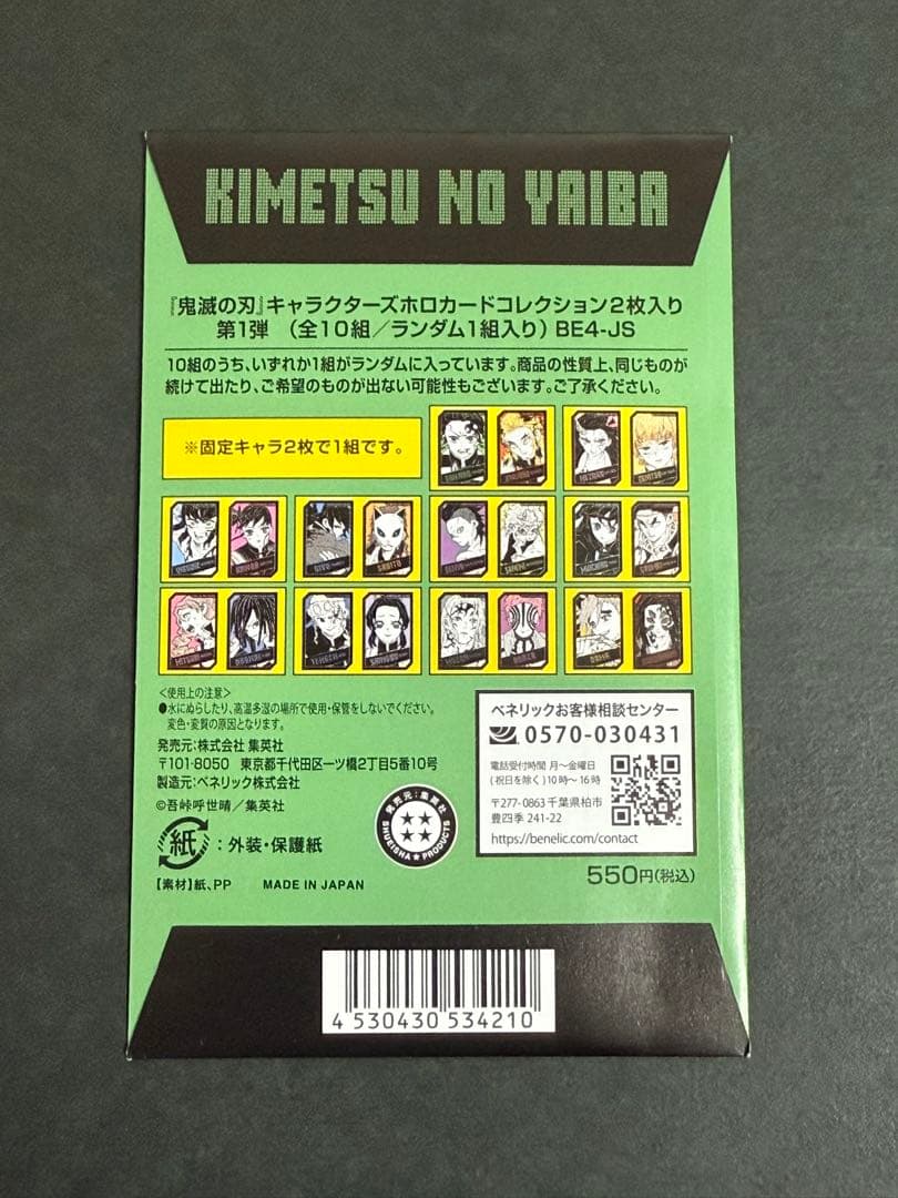 鬼滅の刃 キャラクターズ ホロカード コレクション 未開封100点