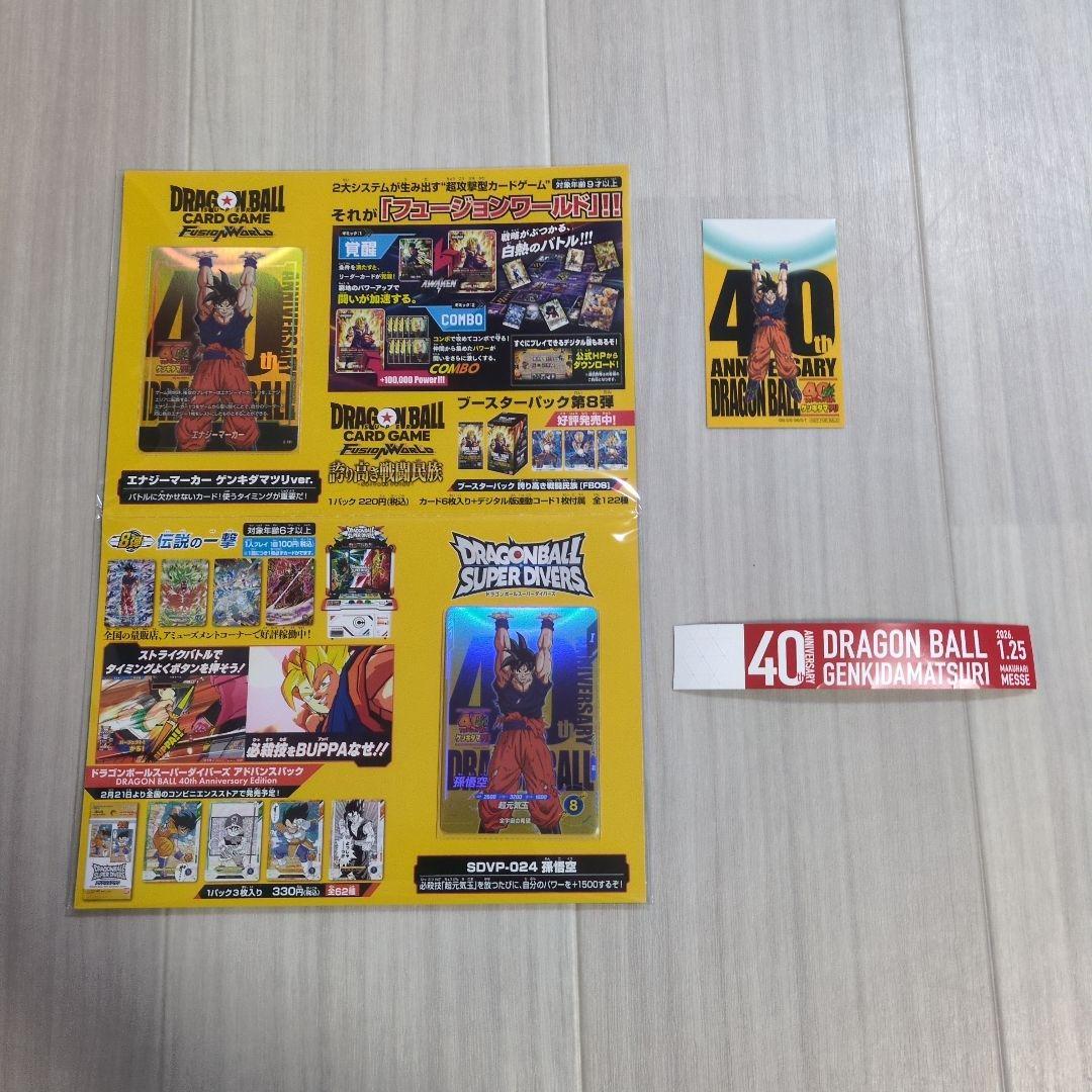 ゲンキダマツリ　入場特典　金土日限定出品　24時間以内に発送します。おまけ付き