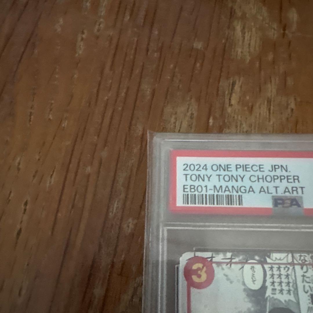 トニートニー・チョッパー E01-006 ALT ART PSA10