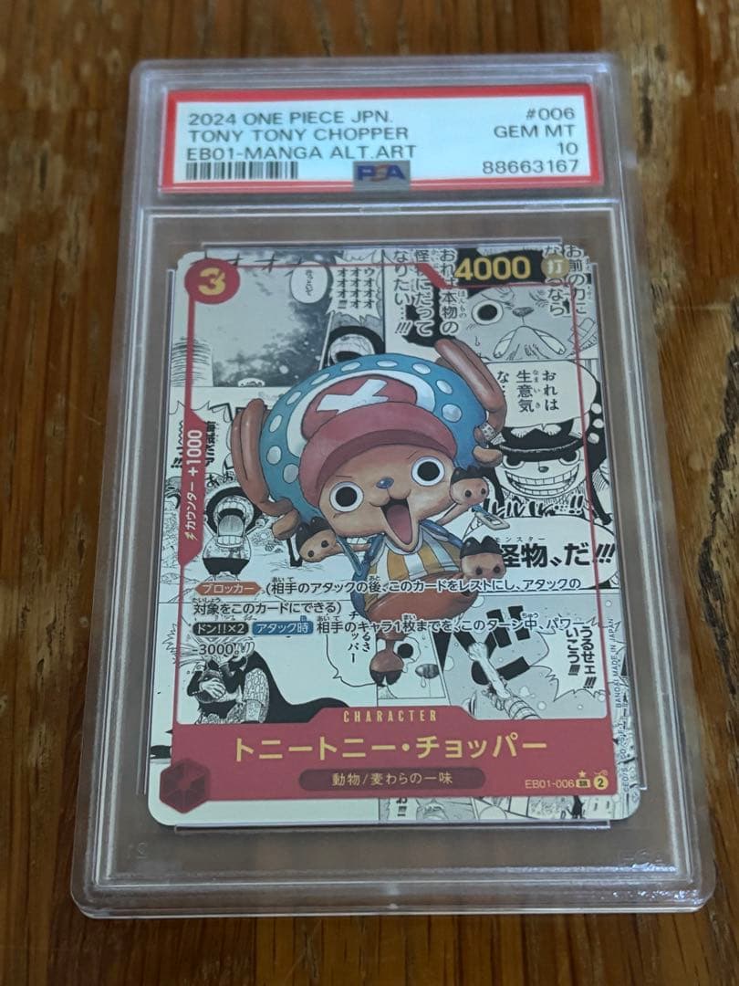 トニートニー・チョッパー E01-006 ALT ART PSA10
