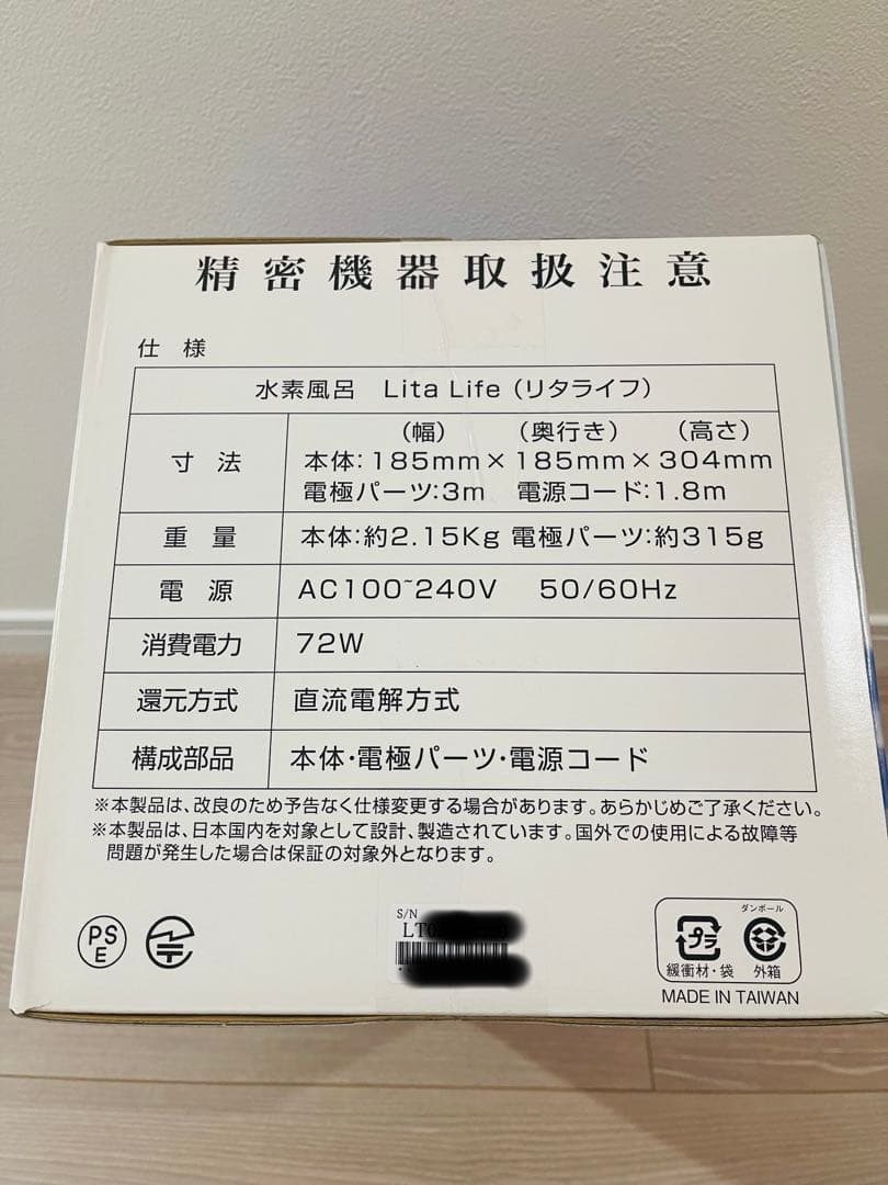 らふ　リタライフ Lita-Life 水素風呂 Ver.2