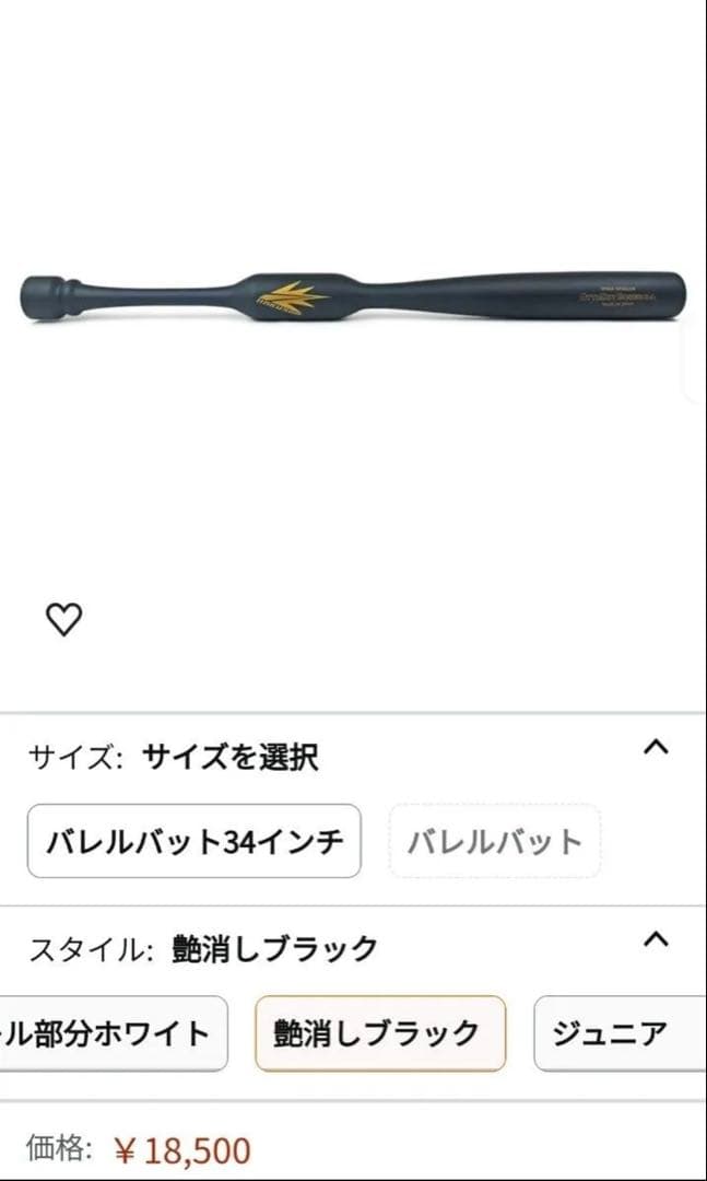 バレルバット 34インチ 1500g 艶消しブラック