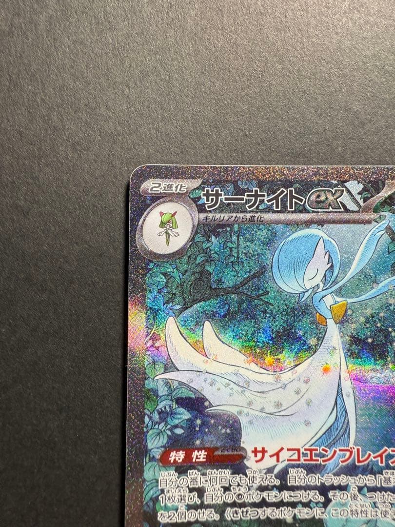 サーナイトex 348/190 SAR シャイニートレジャーex