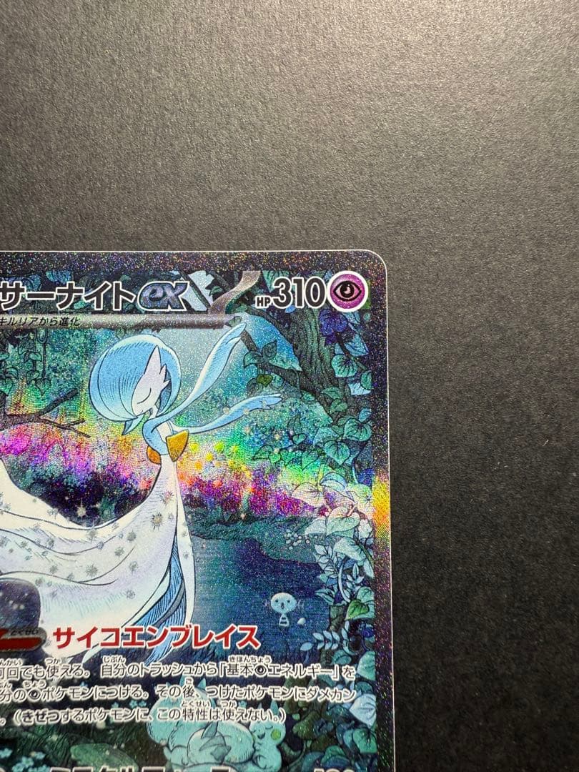 サーナイトex 348/190 SAR シャイニートレジャーex