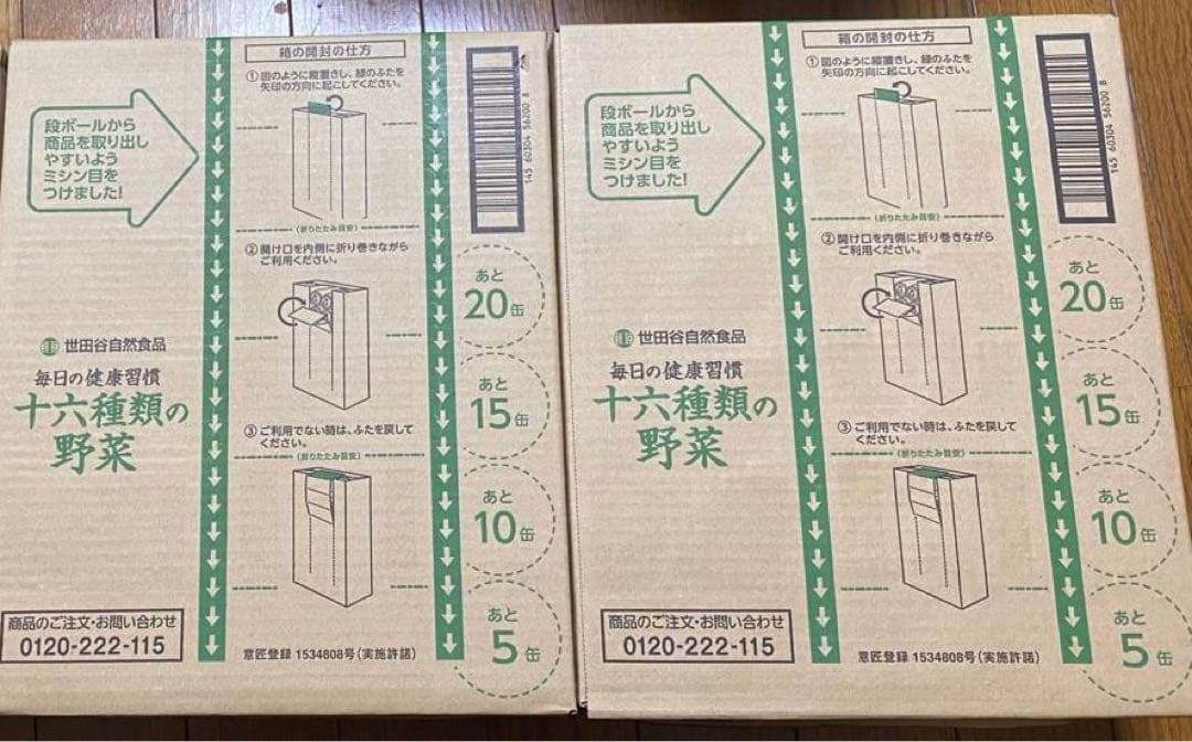 ⭐︎世田谷自然食品　十六種類の野菜ジュース160g×60本