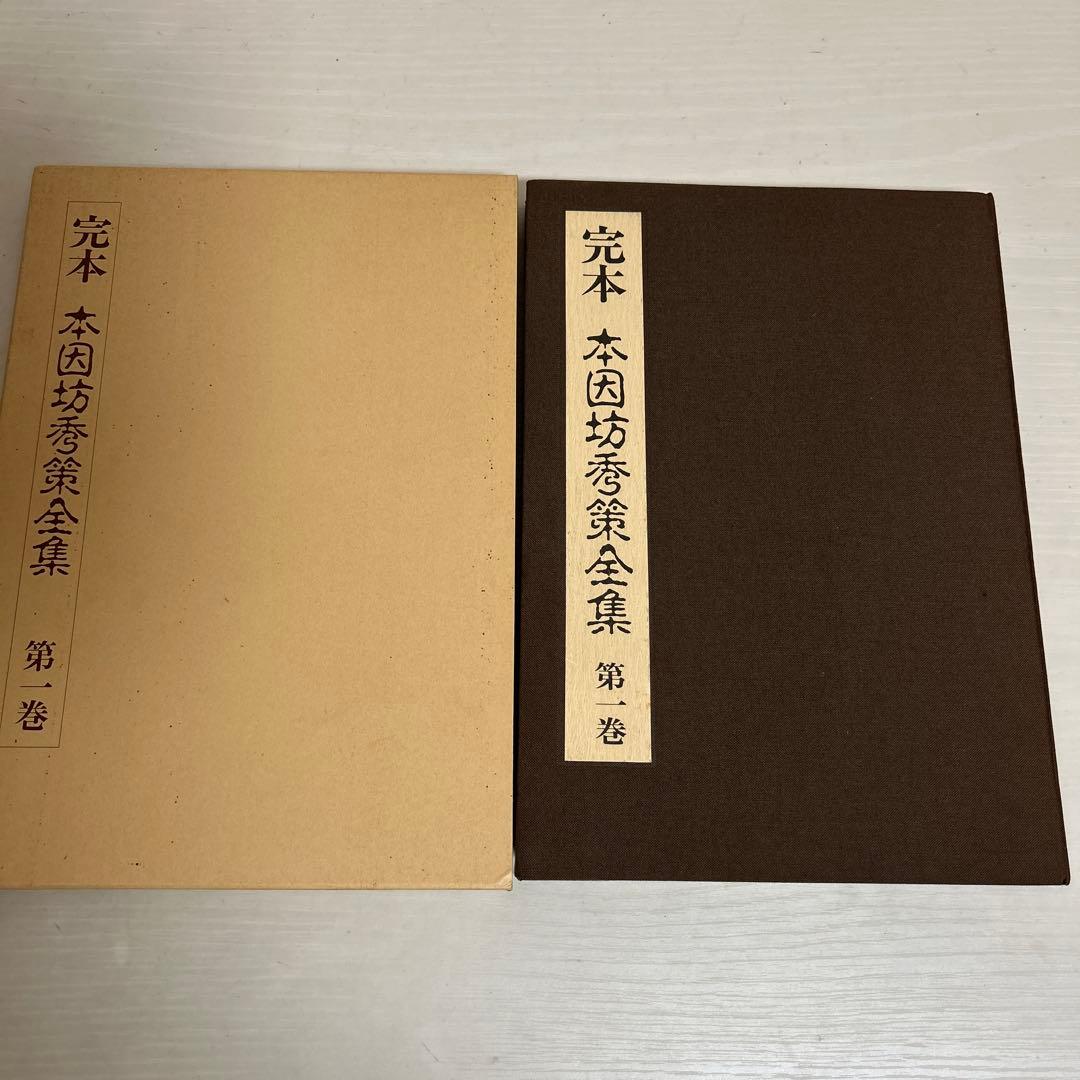 がんちゃん様 完本 本因坊秀策全集 全五巻セット