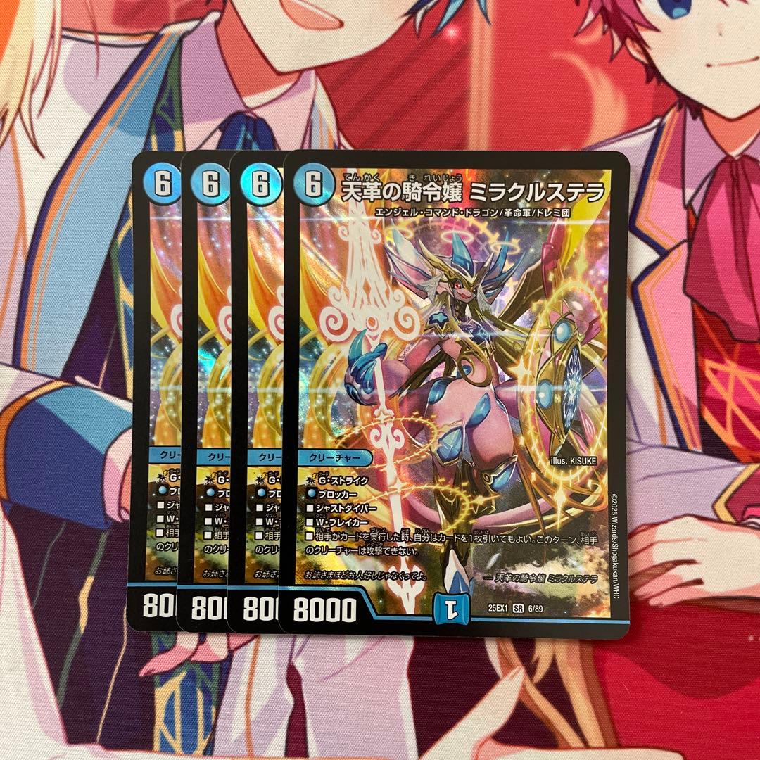 天革の騎令鎧 ミラクルステラ 4枚