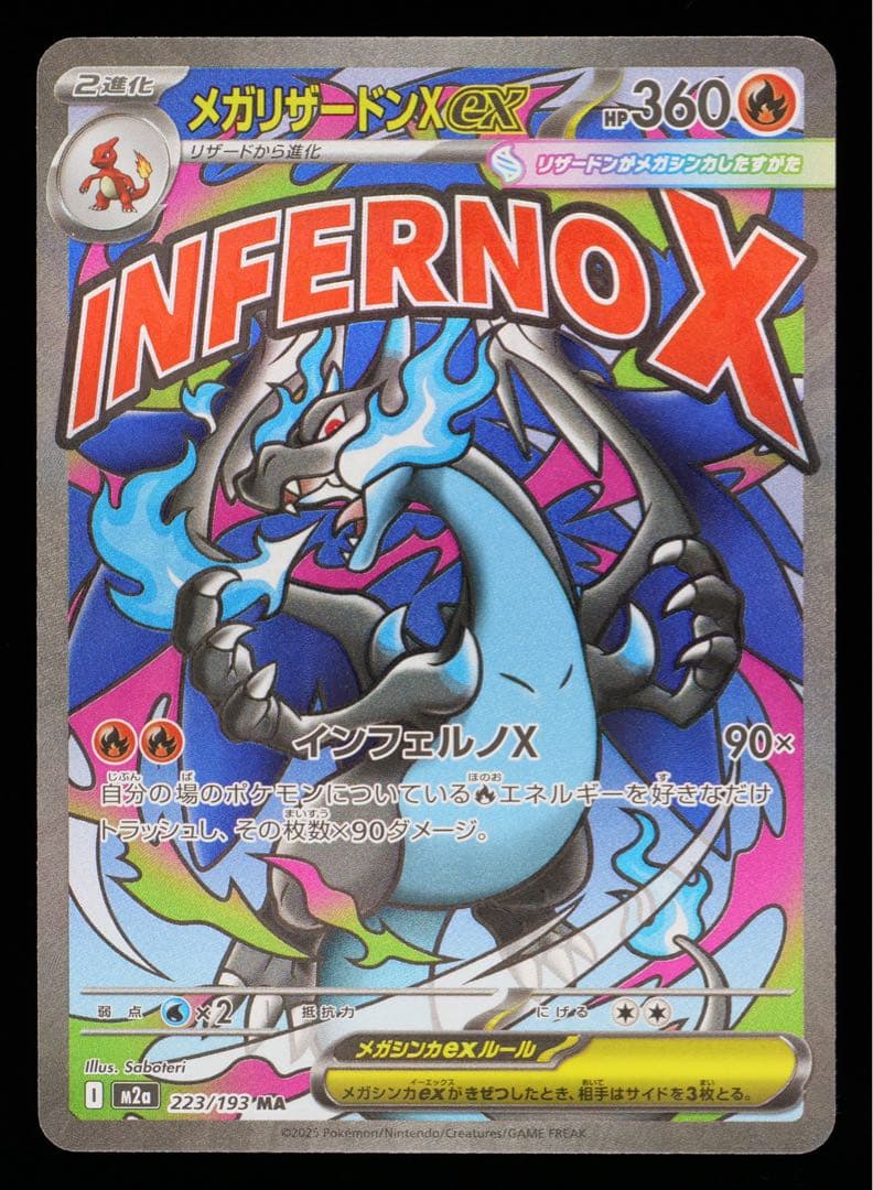 エ*ス様 【GEMIX10GOLD】メガリザードンxex MA