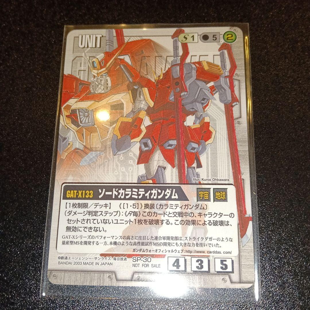 GAT-X133 ソードカラミティガンダム カード