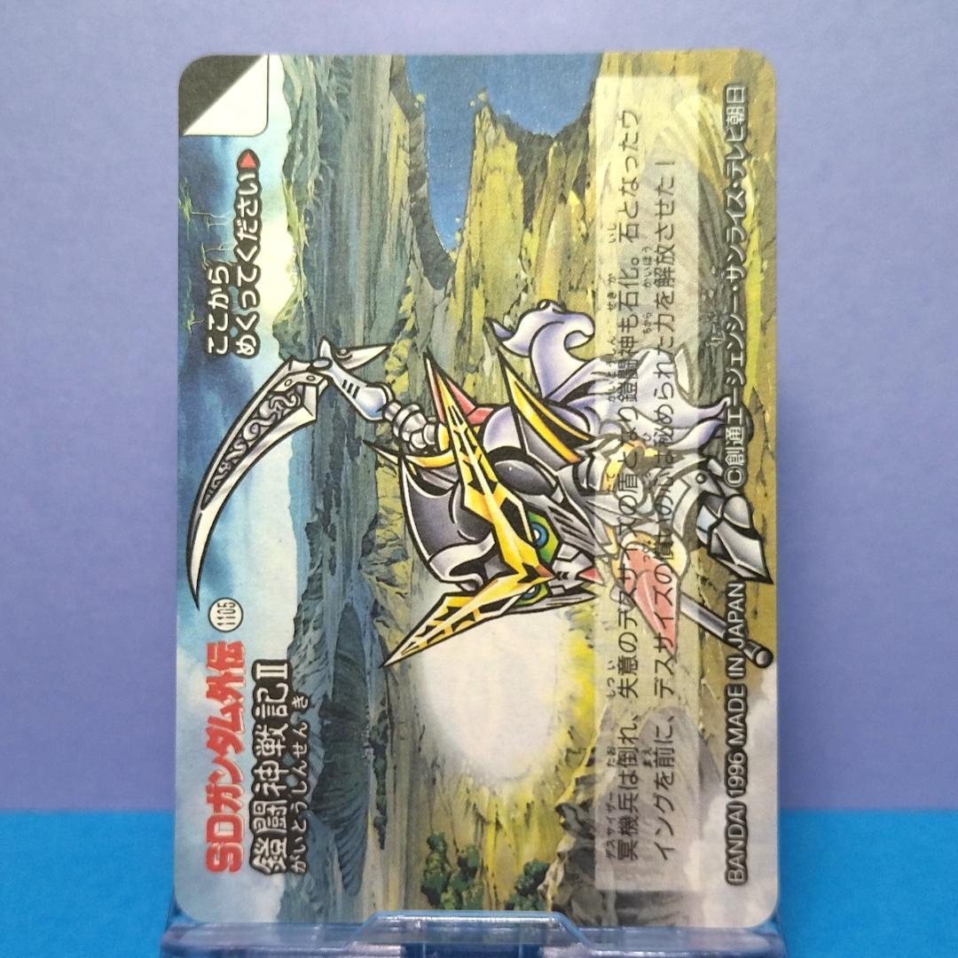 No.401 ＳＤガンダム外伝 カードダス 1996年 当時もの 裏紙未剥がし