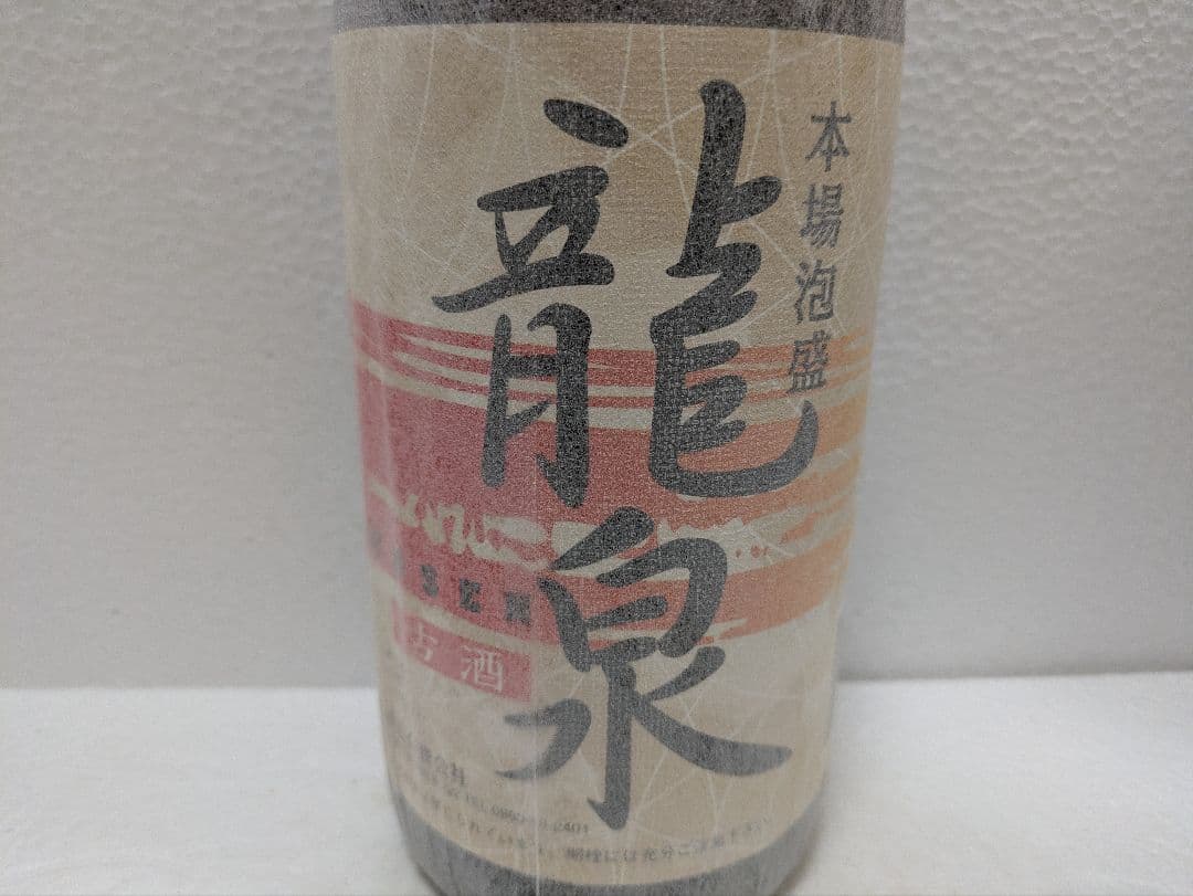 本場泡盛 龍泉 海乃邦1978 2本セット