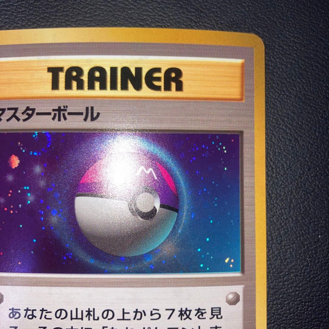 極美品　マスターボール　クイックスターターギフト　旧裏　キラ　ホロ　渦巻き