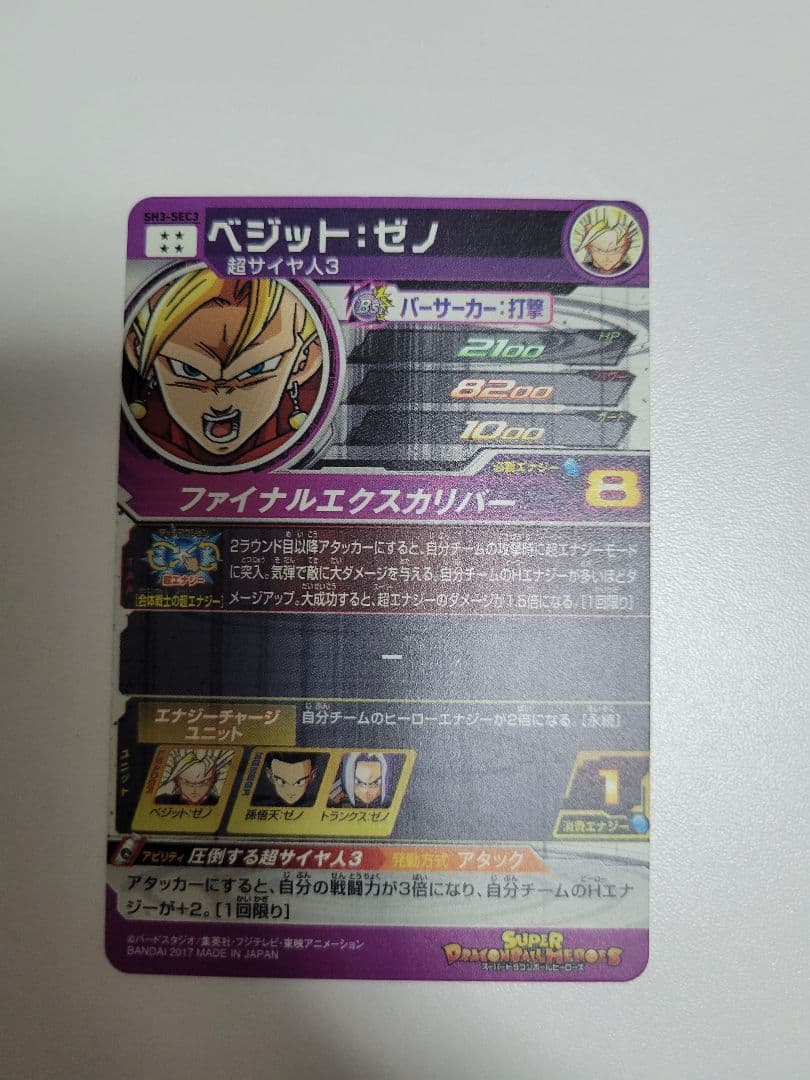 ドラゴンボールヒーローズ SEC まとめ売り　カードセット