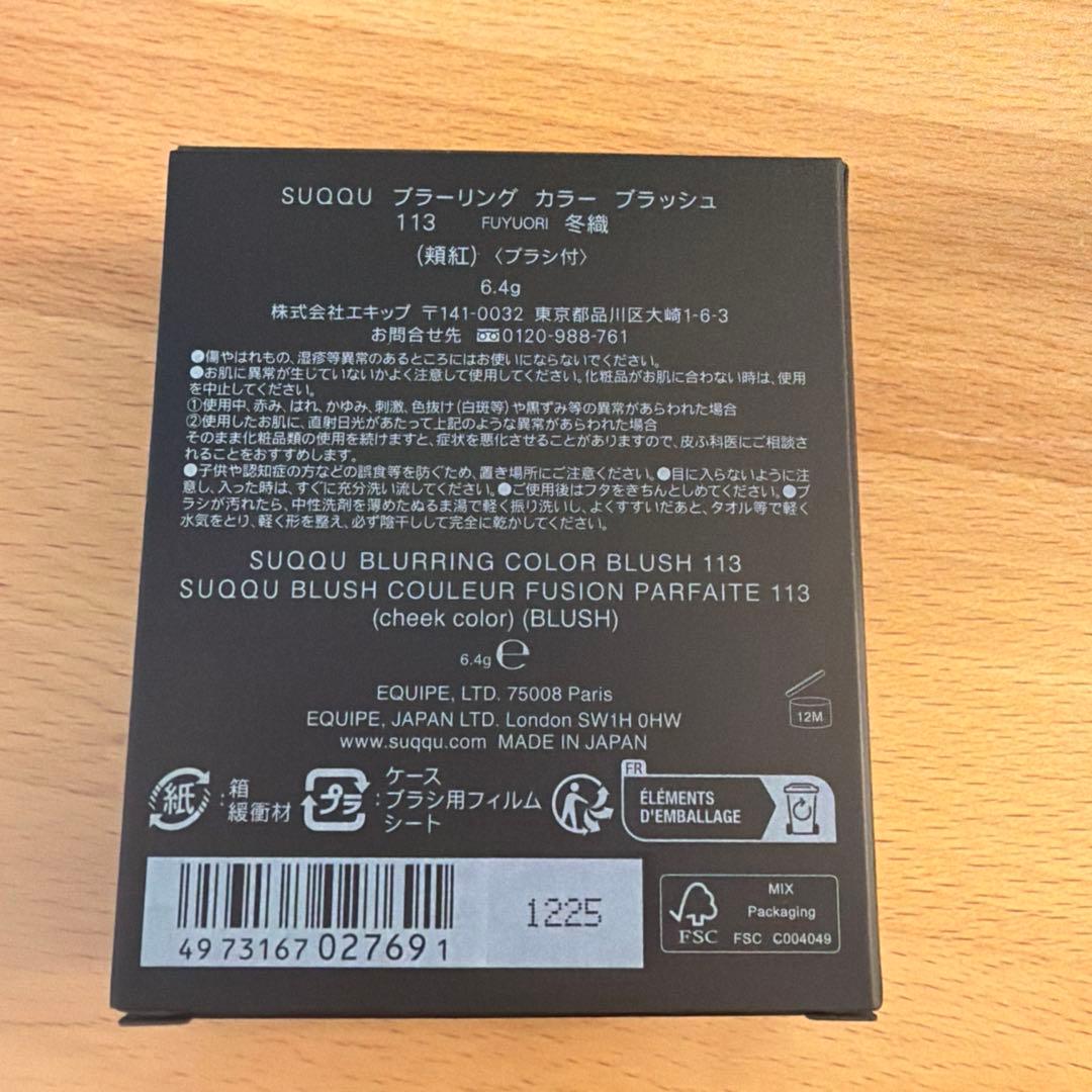 SUQQU ブラーリング カラー ブラッシュ　113 冬織